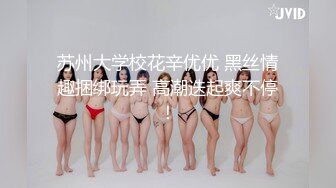 真不错让人心动【极品御姐】【听者藐藐】第二弹大学生气质美女超诱惑眼镜戴上超飒 (2)