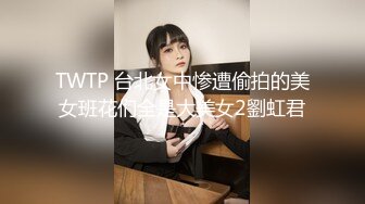 kcf9.com-不做女神要做母狗，推特大神【L先生的后宫】明星气质极品圈养母狗日常各种被啪啪内射2