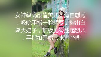 有一人顶三人的哥哥吗，妹妹想高潮了-肥臀-少妇