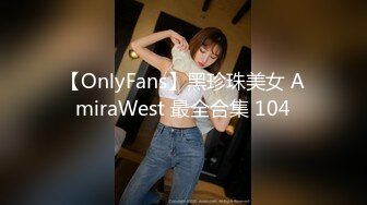 身材苗条美女主播乳夹SM绳捆绑诱惑再和炮友啪啪秀口交后入喜欢不错过