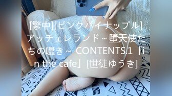 [繁中][ピンクパイナップル]アッチェレランド～墮天使たちの囁き～ CONTENTS.1「in the cafe」[世徒ゆうき]