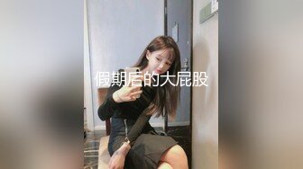 出差玩操爆乳翘臀骚秘书 乖巧听话翘美臀无套后入 主动往后顶着怼操 冲刺中出内射 偷偷吃精液