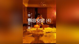 麻豆传媒【MDSR0001-1】妖女榨汁 篇章一秦老师的秘密