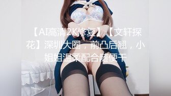 大神勾引房东19岁女儿【欣怡】小可爱还在上学，从懵懂调教成小母狗肏喷水打野战