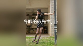 最新流出福利，NTR骚妻性感极品崇黑讨黑BBC女神【爱已婚少妇】私拍，被黑驴屌花式爆肏3P生猛，国屌已经满足不了 (9)