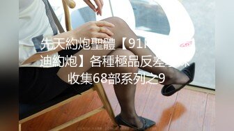 91沈先森嫖娼大师带你找外围