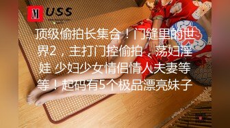 起點傳媒 性視界傳媒 XSJ050 女友的報復 勾搭滴滴小哥