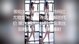 御姐女神 最新极品推特网红尤物女神 桥本香菜 和解的代价 嫩穴套路屌丝男 炸裂黑丝湿嫩阴户 疯狂榨精爆射