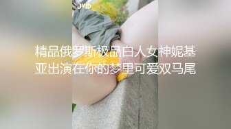 【新片速遞】 《经典✅珍藏✅分享》早期国模私拍鼻祖！美乳嫩比清纯小妹妹【李仪】超大尺度私拍视图.捆绑调教假屌自嗨1080P高清