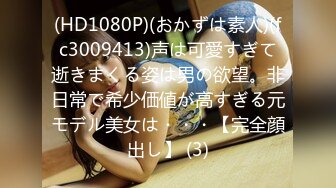 新FC2PPV 4560977 送给包养的学生妹的生日礼物就是大鸡巴