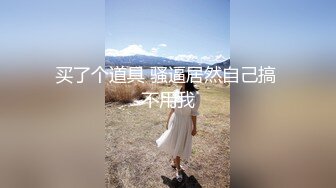 【胖子传媒工作室】婚纱店操萝莉音小妹，休学大学生眼镜妹返场，搭档是个猛男，各种姿势抱起来爆操