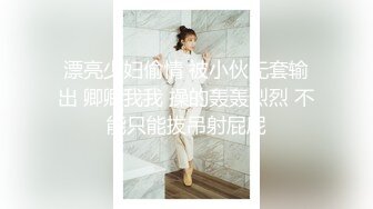 专约少女萝莉大神『唐伯虎』可爱又淫荡的小奶牛喜欢吗？极品女高嫩妹 翘起老高的屁股 说是这样后入小穴特别舒服