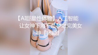 【AI巨星性体验】人工智能❤️让女神下海不是梦之完美女神『杨颖』