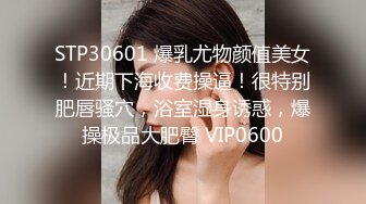 STP30938 性视界 XSJ-153《养子的秘密教学10》用秘密威胁小妈做爱 吴文淇