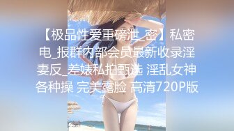 STP22658 白嫩少妇叫了一男一女两个技师按摩女顾客去洗澡时男技师强行把女技师给操了后来女顾客也加入战斗