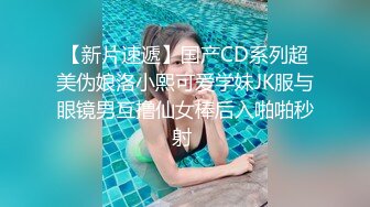 极品卡哇伊女神表面可爱清纯骨子里是个无敌小淫娃