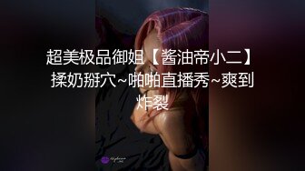 呆萌美少女【呆呆酱】超极品身材白虎嫩穴又粉又嫩又紧  做爸爸的小母狗