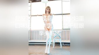 3P颜值人妻，无套啪啪，叫床声骚极了，老公听得耳朵别提多舒服！