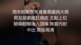 小情侣 被男友无套疯狂打桩 强制深喉【小熊维尼】高颜值魔鬼身材 主动女上位啪啪【36v】 (34)