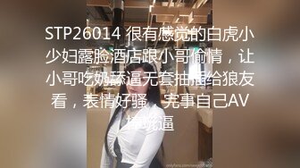 媳妇刚出去买菜小姨子就急不可耐的超快频率的舔起了大鸡吧 扒下裤子插入小骚穴满足这小骚货