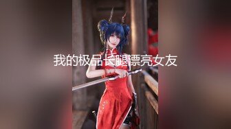 强推！推特21万粉极品美少女潮吹萝莉公主【兔崽爱喷水】订阅私拍②，可盐可甜各种制服人前户外露出道具紫薇喷喷喷 (6)