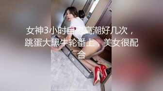 ⚫️⚫️顶级网红传说对决！OF公子哥33万粉大神【信义】约炮JVID巨乳模特【绮绮】酒吧厕所搞一发，回家继续搞一共6发，对白搞笑淫荡1