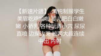 (sex)20230829_连喷淫娃爱吃精_359929341