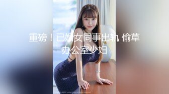 國產AV 麻豆傳媒 MCY0061 強上短裙女老師 李蓉蓉