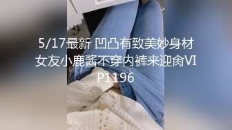 11/2最新 身材丰满的美女留学生和老外男友啪啪被曝光VIP1196