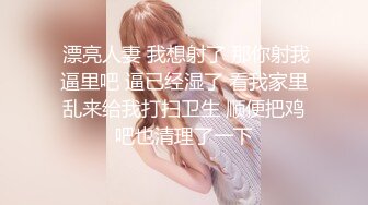 [原创] 家长会搭讪的人妻。没想到这么反差