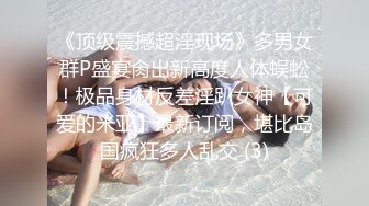 [原创] 学校健身馆引人注目的反差母狗，20岁外表清纯可爱，内心淫荡不堪