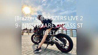 [Brazzers] BRAZZERS LIVE 29- NIGHTMARE ON ASS STREET