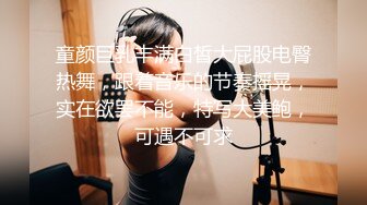 童颜巨乳丰满白皙大屁股电臀热舞，跟着音乐的节奏摇晃，实在欲罢不能，特写大美鲍，可遇不可求