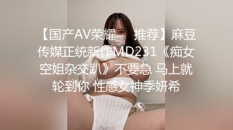 《蕾丝拉拉✿女女才是真爱》带上假J8操骚闺蜜，体验一下当攻的感觉 虽然我是个受，用双头龙互相使坏 看谁先受不了