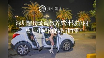 寻花偷拍系列-男主3500约操身材苗窕的洋装美女…