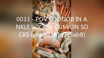 0033 - POV FOOTJOB IN ANKLE SOCKS - CUM ON SOCKS (ph62d161a2c5ab8)