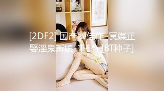 麻豆傳媒MSD-061羞澀處女遭侵入-許依然