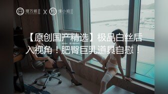 无水印1/16 老公出去打工她说就喜欢硬硬的鸡巴插起来更爽就我勾搭在一起了VIP1196