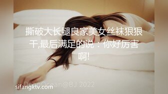 撕破大长腿良家美女丝袜狠狠干,最后满足的说：你好厉害啊!