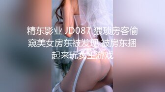 精东影业-赤裸特工美女特工最后的考验居然是群P