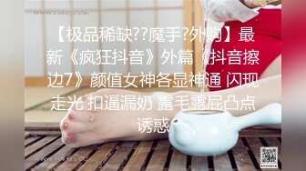 00后骚母狗，站着操