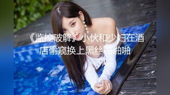 2023.4.15【瘦猴先生探花】清秀良家嫩妹，一炮不过瘾，转战沙发近景欣赏做爱细节