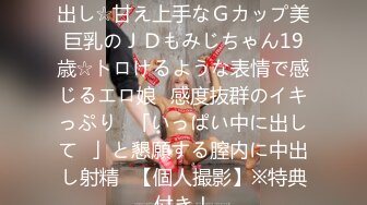 FC2PPV 1281247 ★完全顔出し☆甘え上手なＧカップ美巨乳のＪＤもみじちゃん19歳☆トロけるような表情で感じるエロ娘♥感度抜群のイキっぷり♥「いっぱい中に出して♥」と懇願する膣内に中出し射精♥【個人撮影】※特典付き！