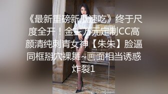 《最新重磅新瓜速吃》终于尺度全开！金主万元定制CC高颜清纯刺青女神【朱朱】脸逼同框掰穴裸舞~画面相当诱惑炸裂1