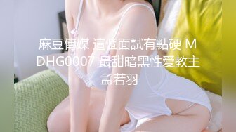 STP30820 麻豆传媒 MD-0274《学生妹遭尾随迷奸》爱上强制捆绑操弄国民妹妹-温芮欣