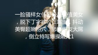 一脸骚样女仆装极品颜值美女，脱下丁字裤咬在嘴里，抖动美臀超嫩粉穴，舔弄炮友大屌，倒立特写爆操嫩穴1