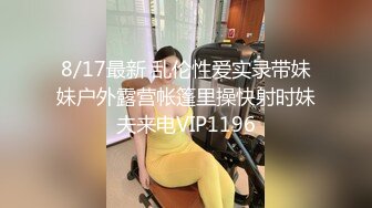 《台湾情侣泄密》身材火爆的学妹应聘兼职被套路视讯遭曝光