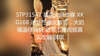 新婚气质人妻背着老公偷情被老公发现后怒而曝光 (1)