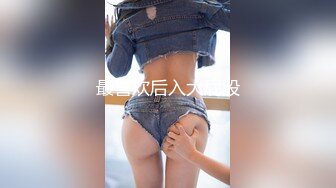 《贵在真实?高端约炮》实力金主私人公寓重金约啪高颜极品翘臀外围女神~穿着情趣客厅各种体位玩遍~全程露脸