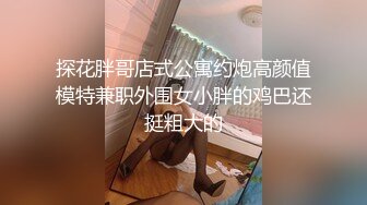 极品反差淫婊！OF火爆NTR顶级绿帽骚妻【牛奶巧克力】最新私拍，参加淫乱俱乐部品味各种猛男3P乱交 (4)